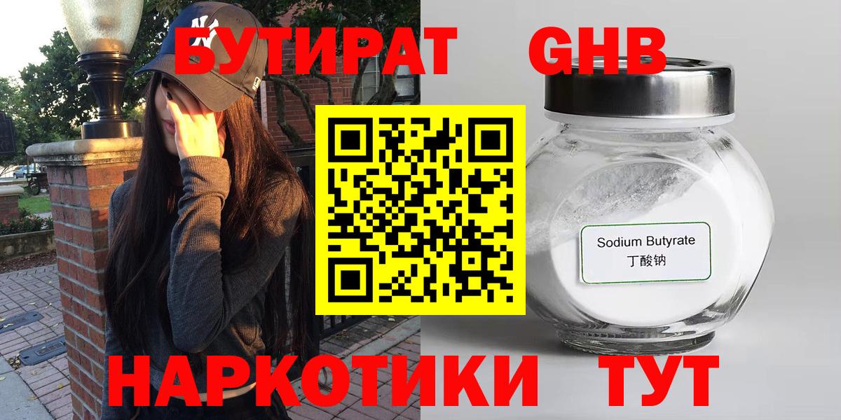 БУТИРАТ бутандиол Прохладный