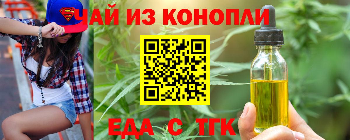 Еда ТГК конопля  Вход с VPN  Прохладный 