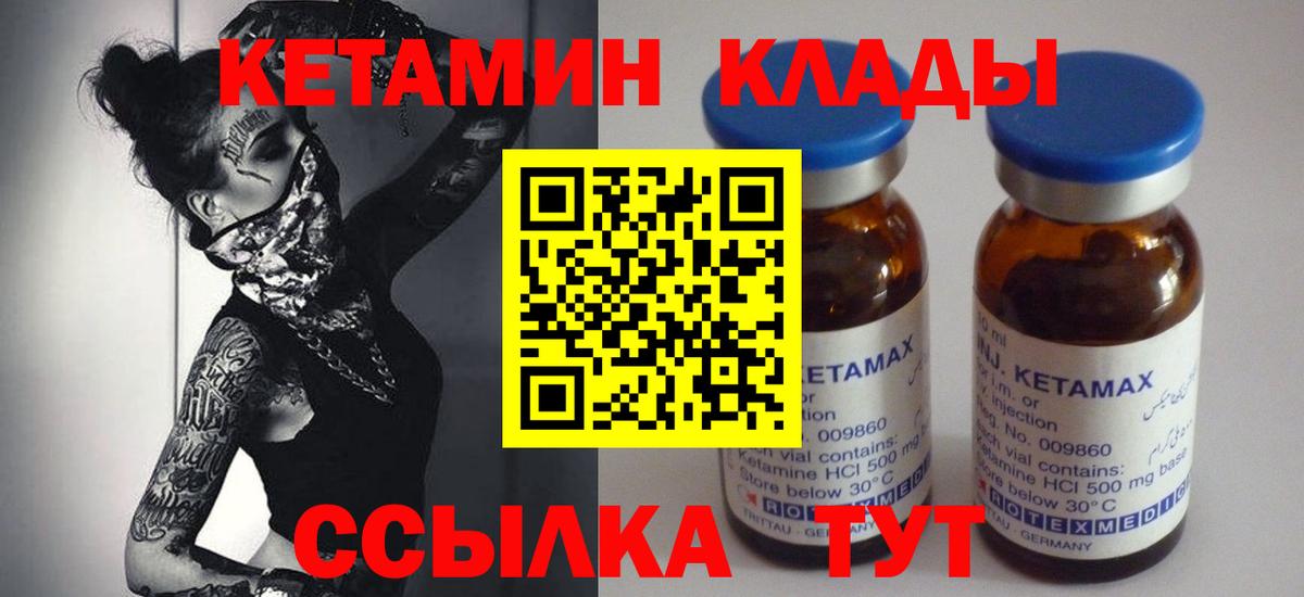 Кетамин ketamine  Вход с VPN  Прохладный 