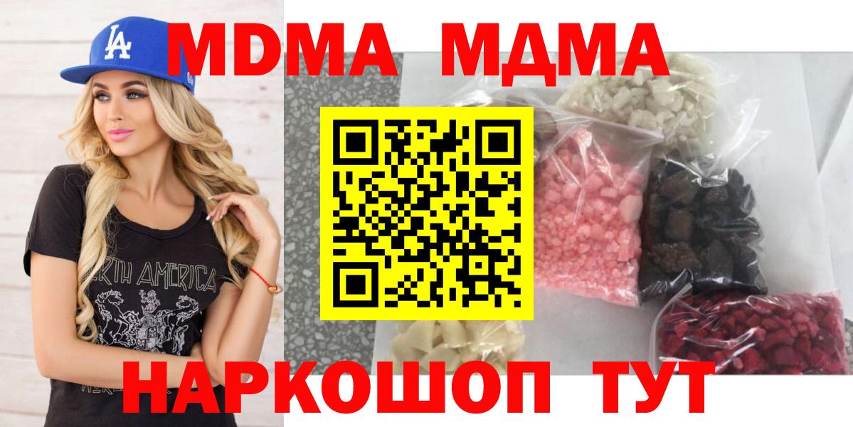 МДМА кристаллы  MDMA  Прохладный  Вход с VPN  МДМА VHQ 