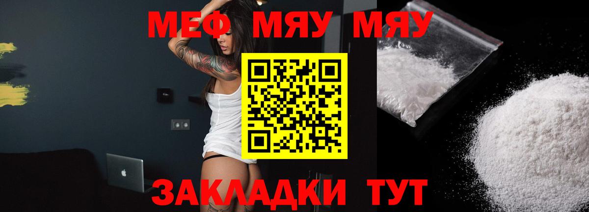 Меф мука Прохладный