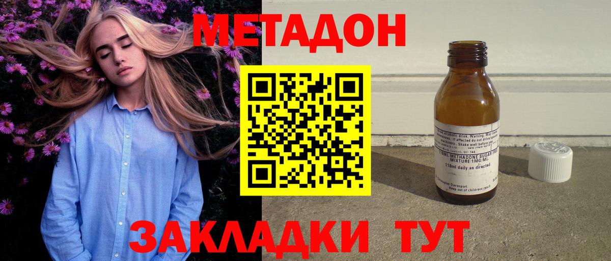 Метадон мёд  Вход с VPN  МЕТАДОН methadone  Прохладный 
